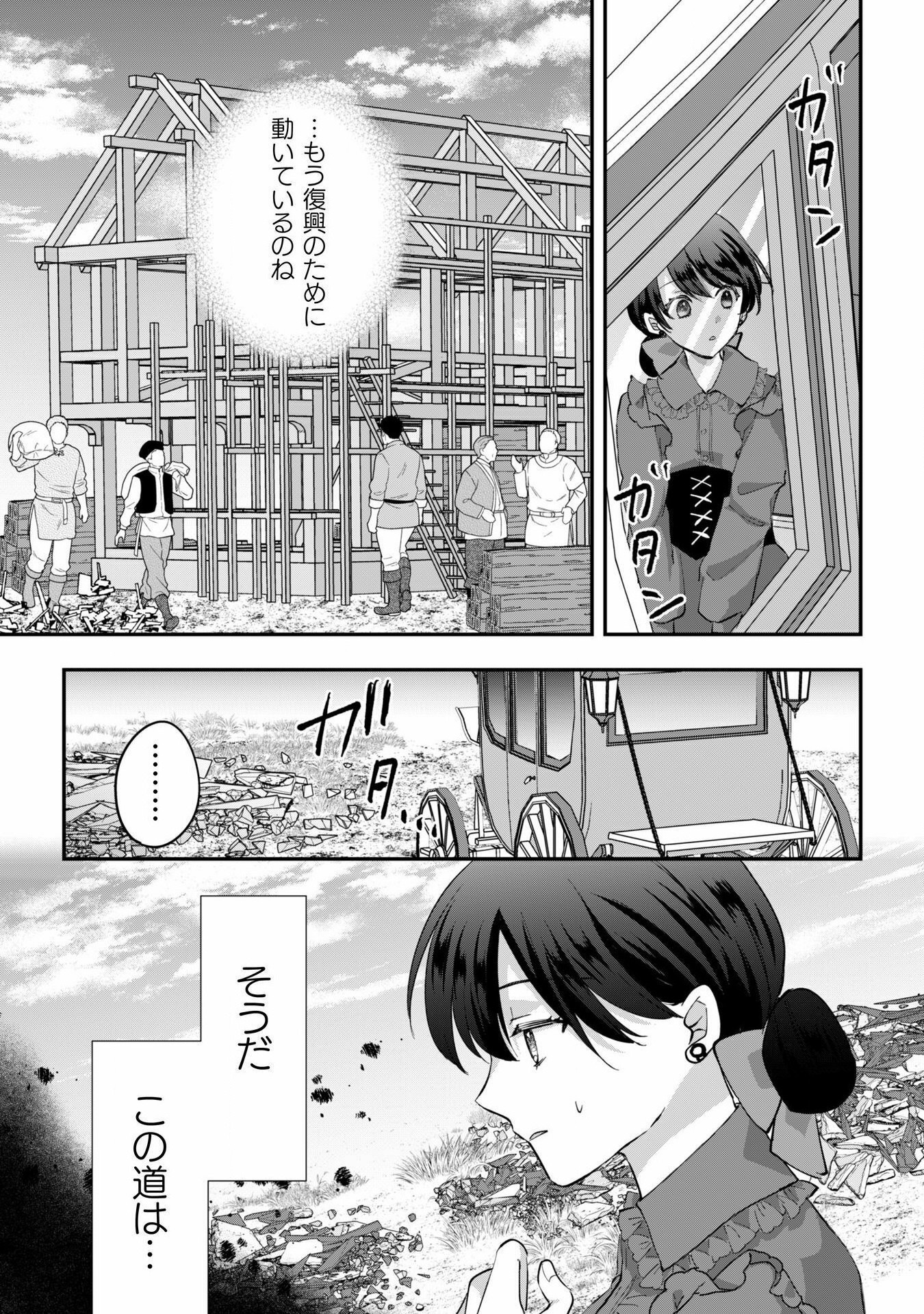 Hikaeme Reijou ga Konyaku Hakushi wo Uketa Tsugu no Hi ni Arata na Konyaku wo Musunda Hanashi - Chapter 3 - Page 25